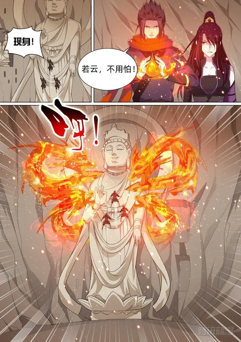 龙王觉醒 第五十二话：火神形态！ 第2页