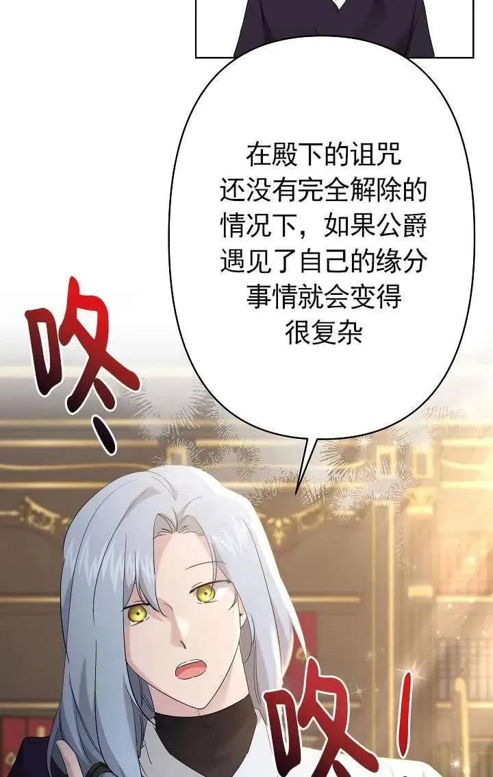 姐姐要好好抚养妹妹 第34话 第88页