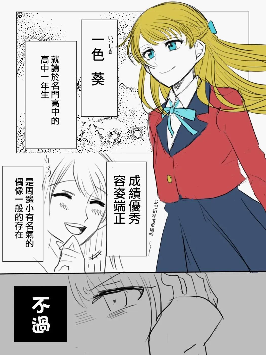 「喜欢姐妹百合的姐姐」与「喜欢着喜欢姐妹百合的姐姐的妹妹」的攻防战 第5话 第1页