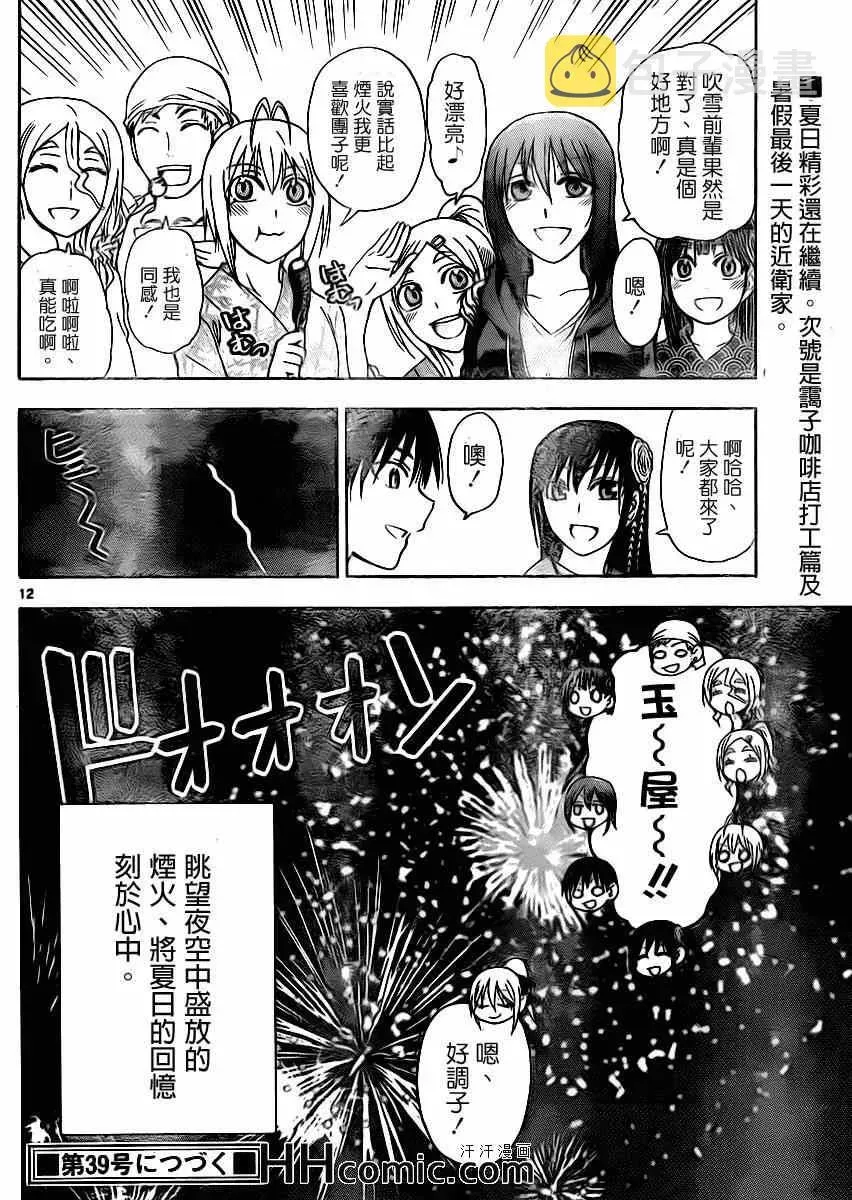 姐姐的妄想日记 第145话 姐姐玉屋 第6页