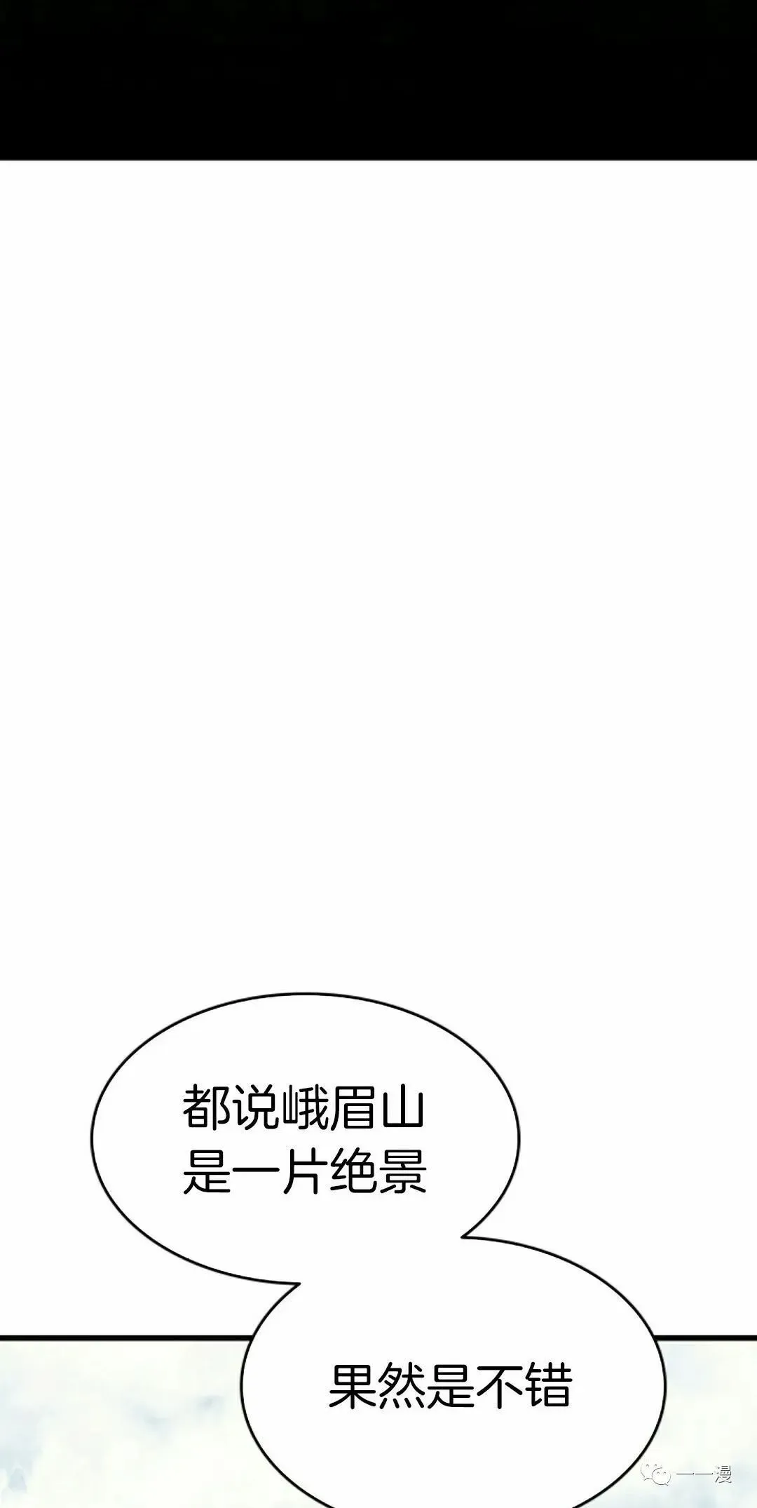 死神漂月 第33话 第3页