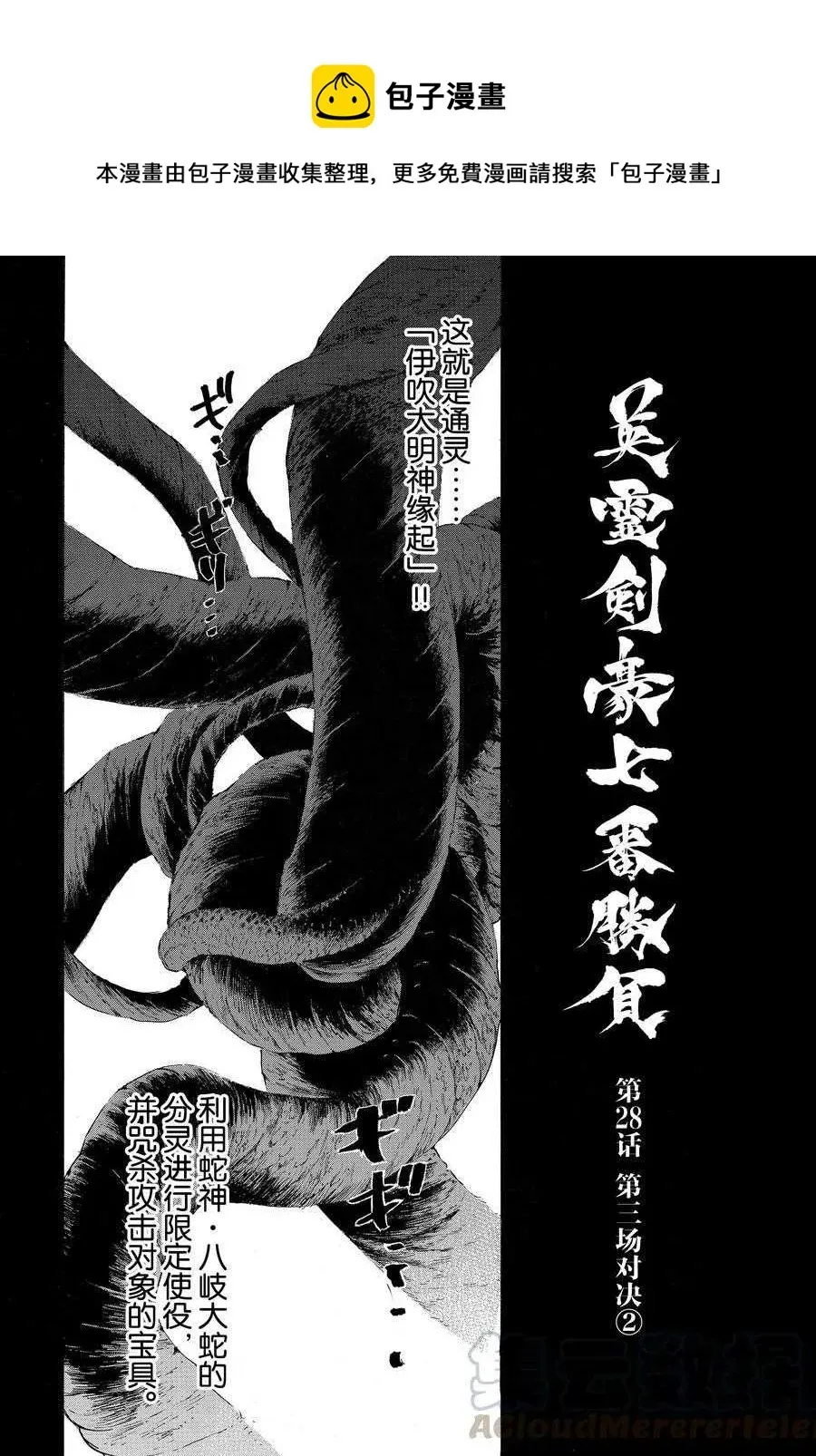 FGO亚种特异点III 尸山血河舞台 第28话 第1页