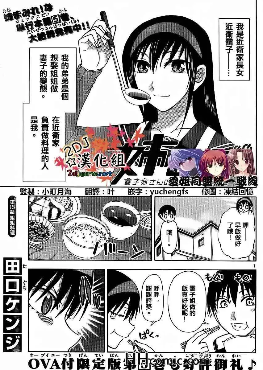 姐姐的妄想日记 第155话 姐姐料理 第3页