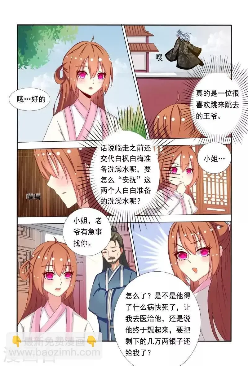 医妃当道 第48话 抵挡不住诱惑呀！ 第8页