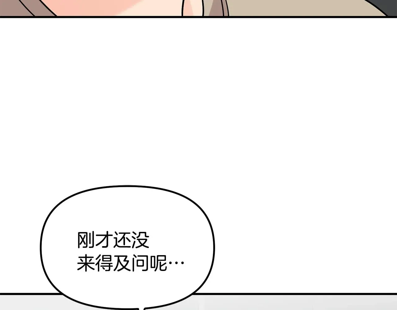 老虎花 第47话 打赌 第16页