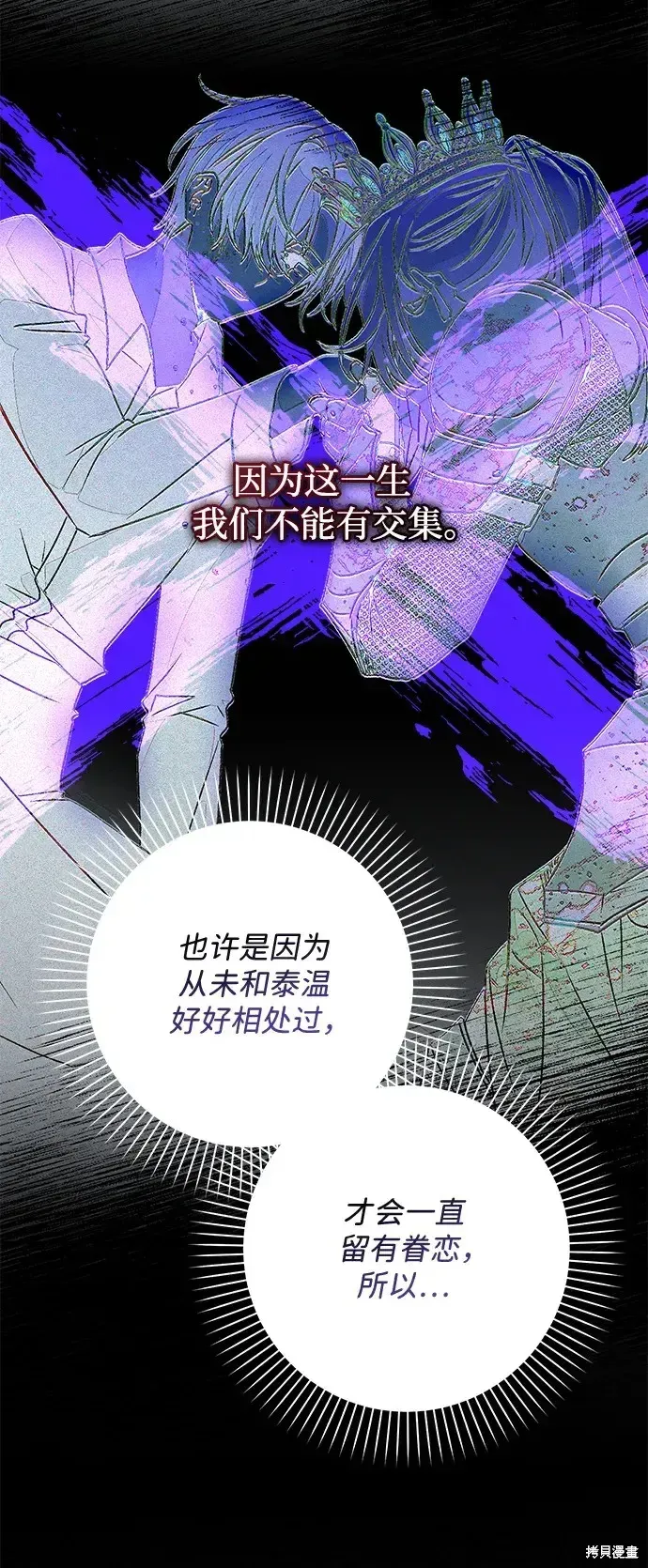 暴君想要善良地活着 第48话 第86页