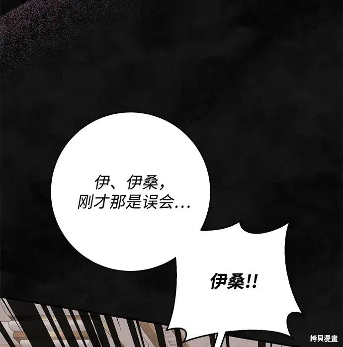 暴君想要善良地活着 第37话 第33页