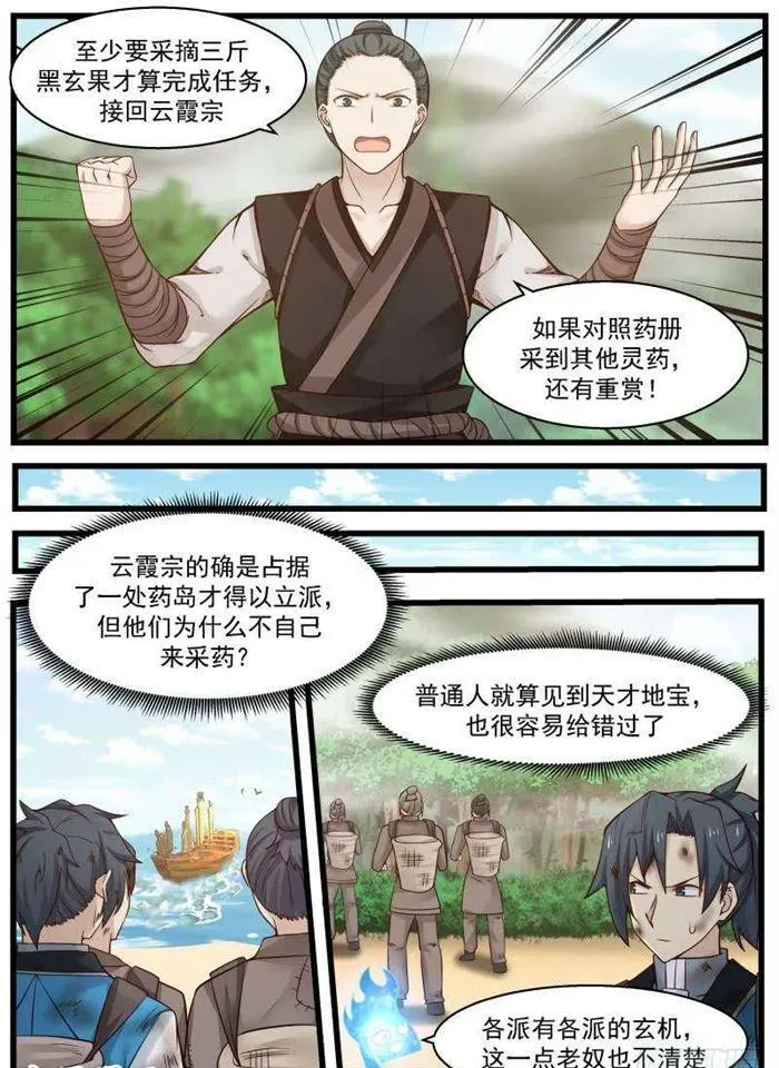 武炼巅峰 102 药岛 第3页