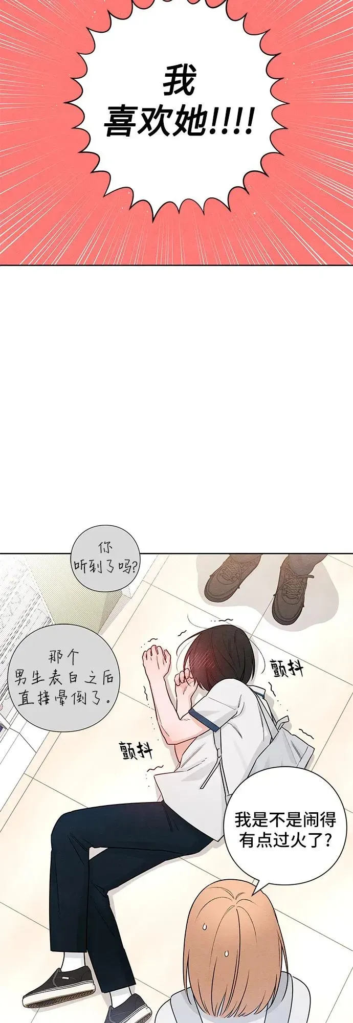 青春启示录 第44话 第14页