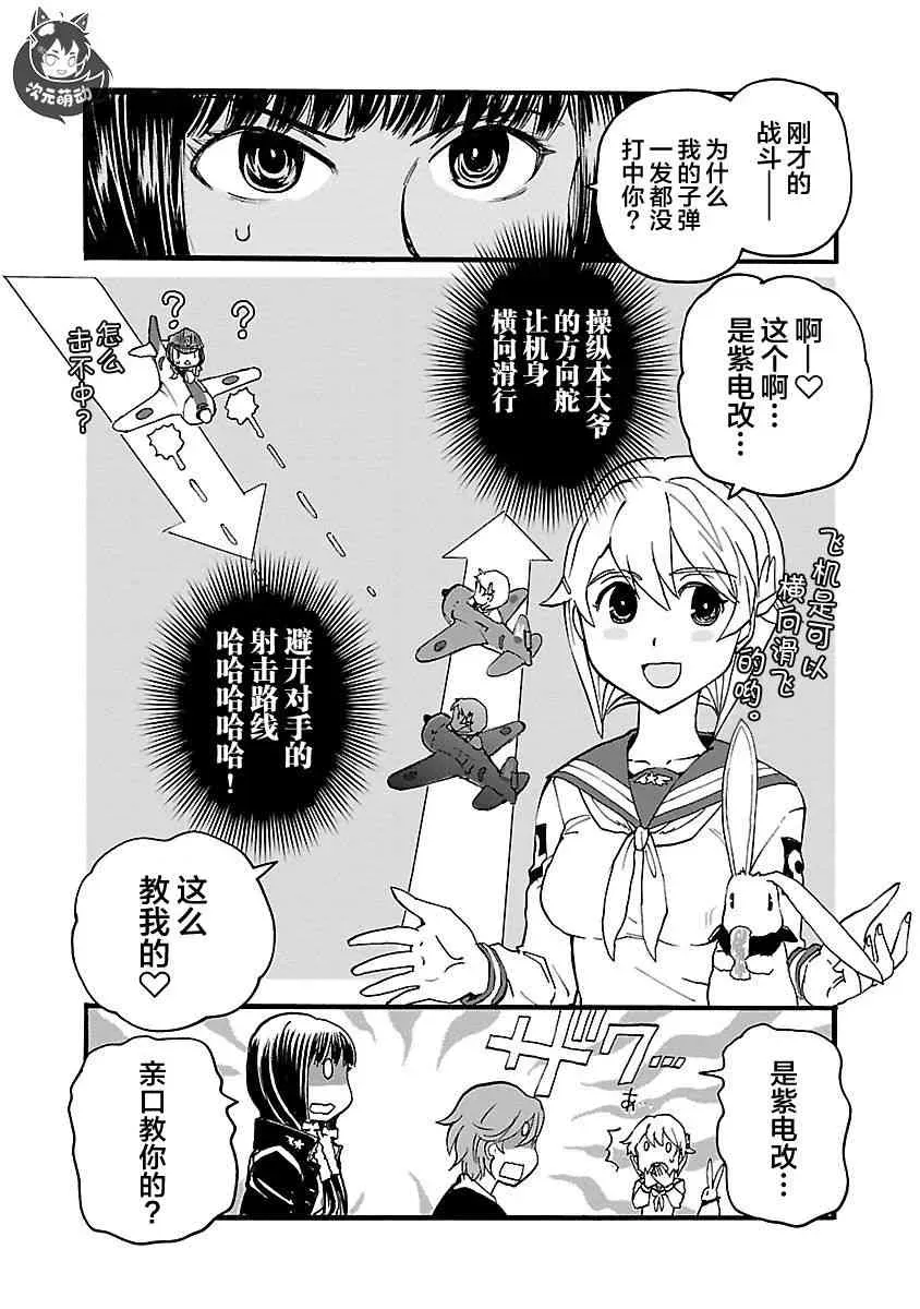 紫电改的真纪 11话 第25页