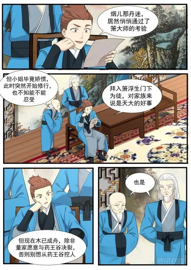 武炼巅峰 214 大限将至 第3页