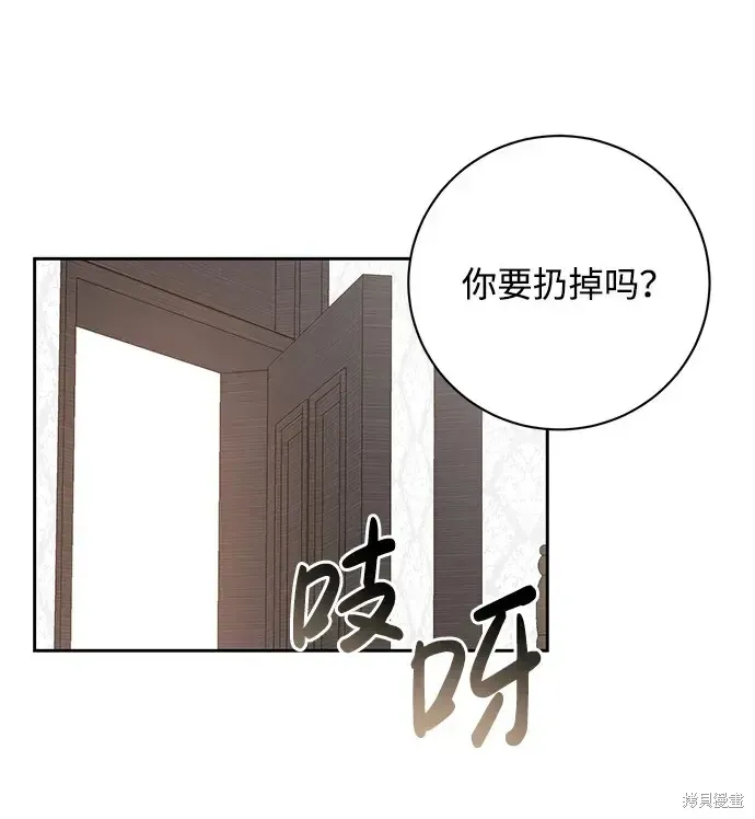 暴君想要善良地活着 第30话 第50页