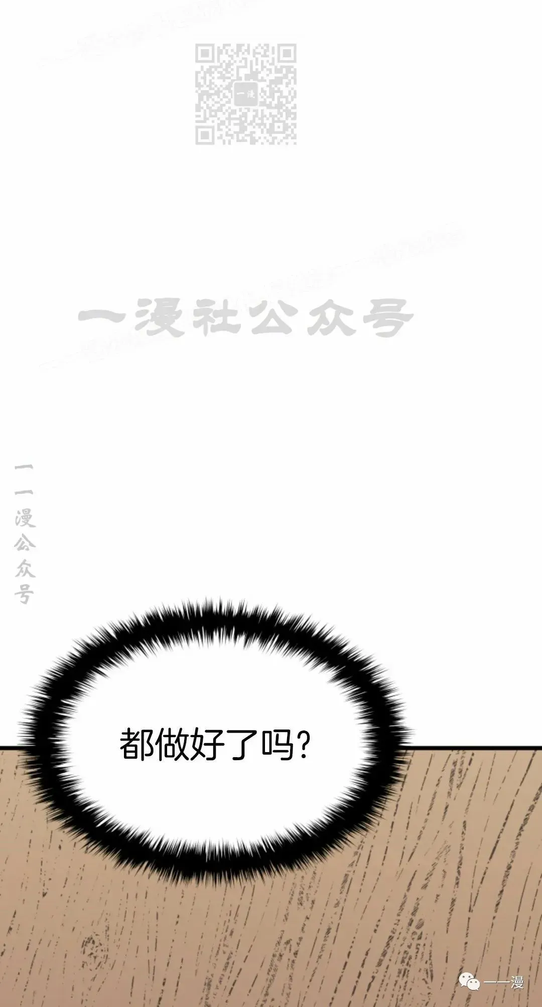 死神漂月 第33话 第67页