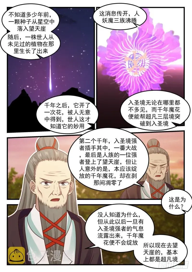 武炼巅峰 666 果然倒霉 第8页