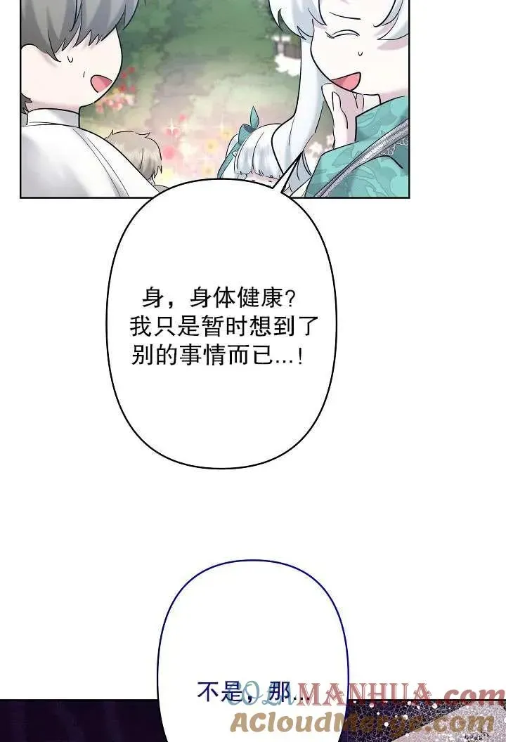 姐姐要好好抚养妹妹 第31话 第41页