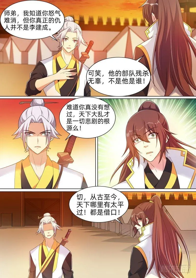 龙王觉醒 第五十七话：大师兄！ 第13页