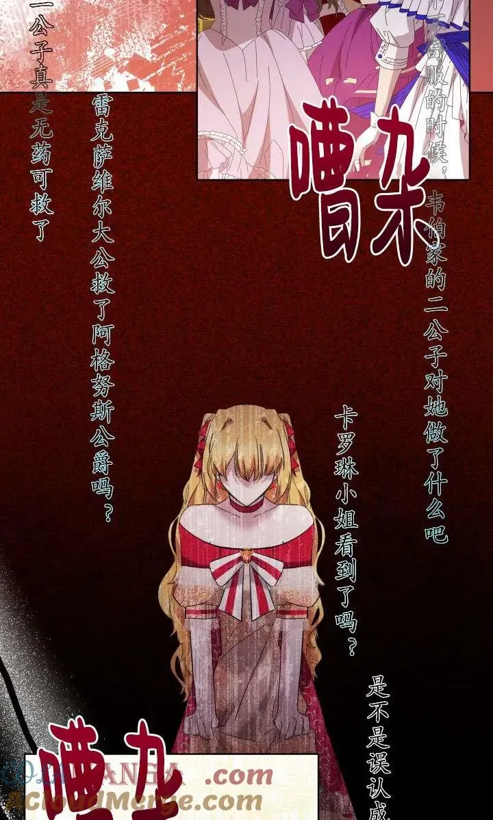 姐姐要好好抚养妹妹 第39话 第79页