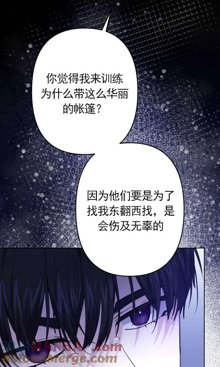 姐姐要好好抚养妹妹 第44话 第25页