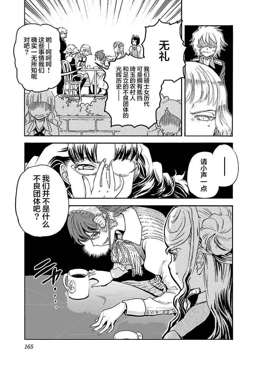 紫电改的真纪 16话 第17页