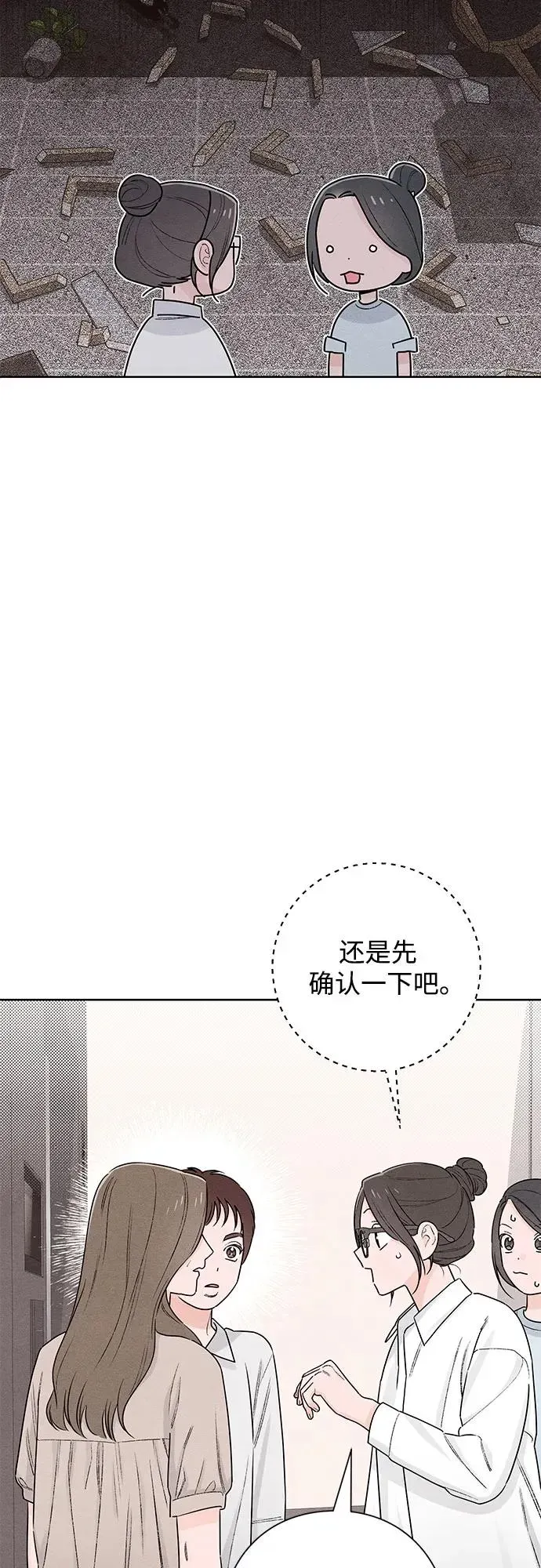 青春启示录 第48话 第30页