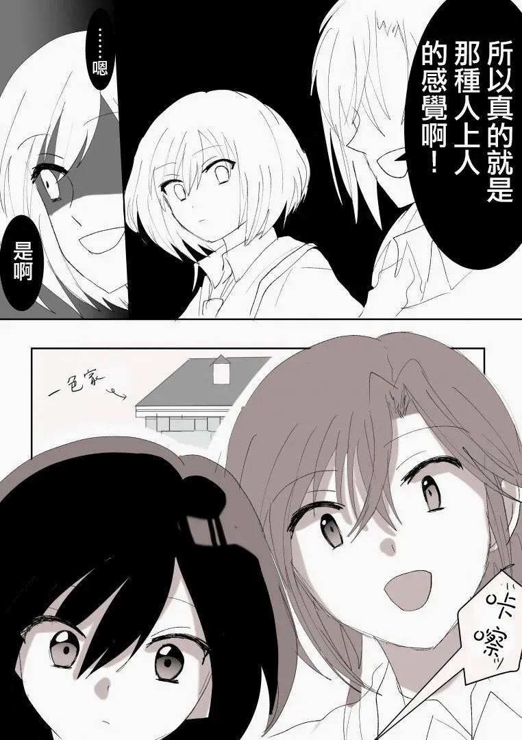 「喜欢姐妹百合的姐姐」与「喜欢着喜欢姐妹百合的姐姐的妹妹」的攻防战 第7话 第2页