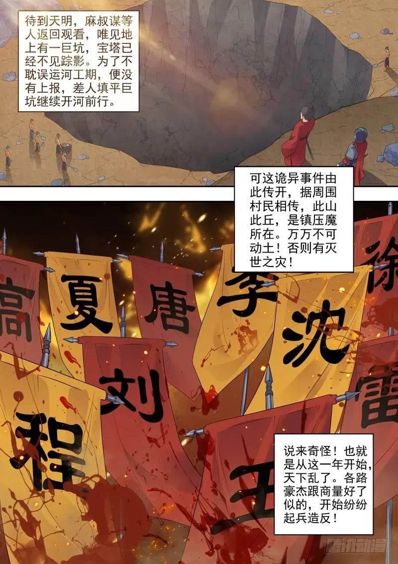 龙王觉醒 第三话：洛水之神！ 第17页