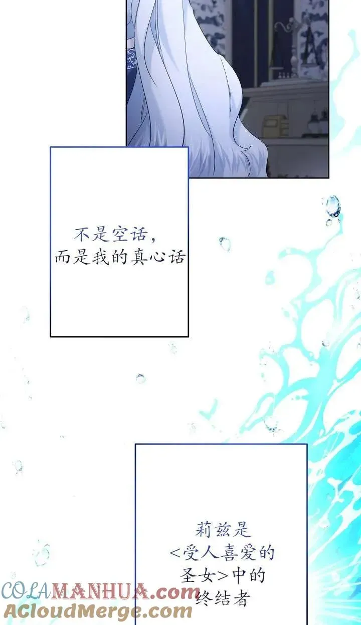 姐姐要好好抚养妹妹 第35话 第34页