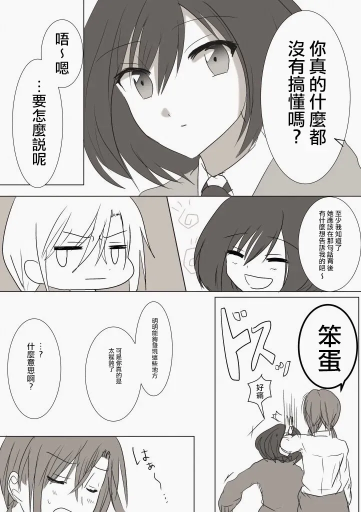 「喜欢姐妹百合的姐姐」与「喜欢着喜欢姐妹百合的姐姐的妹妹」的攻防战 第10话 第3页