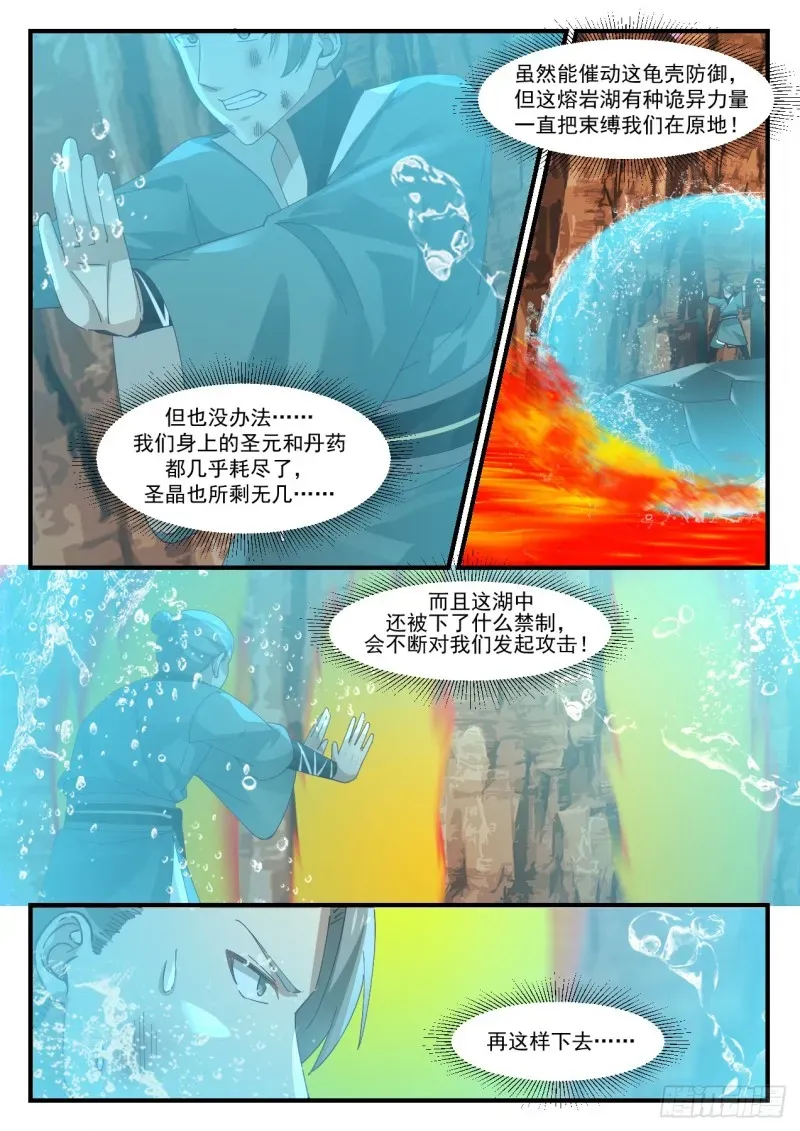 武炼巅峰 1117 魏古昌求救 第12页