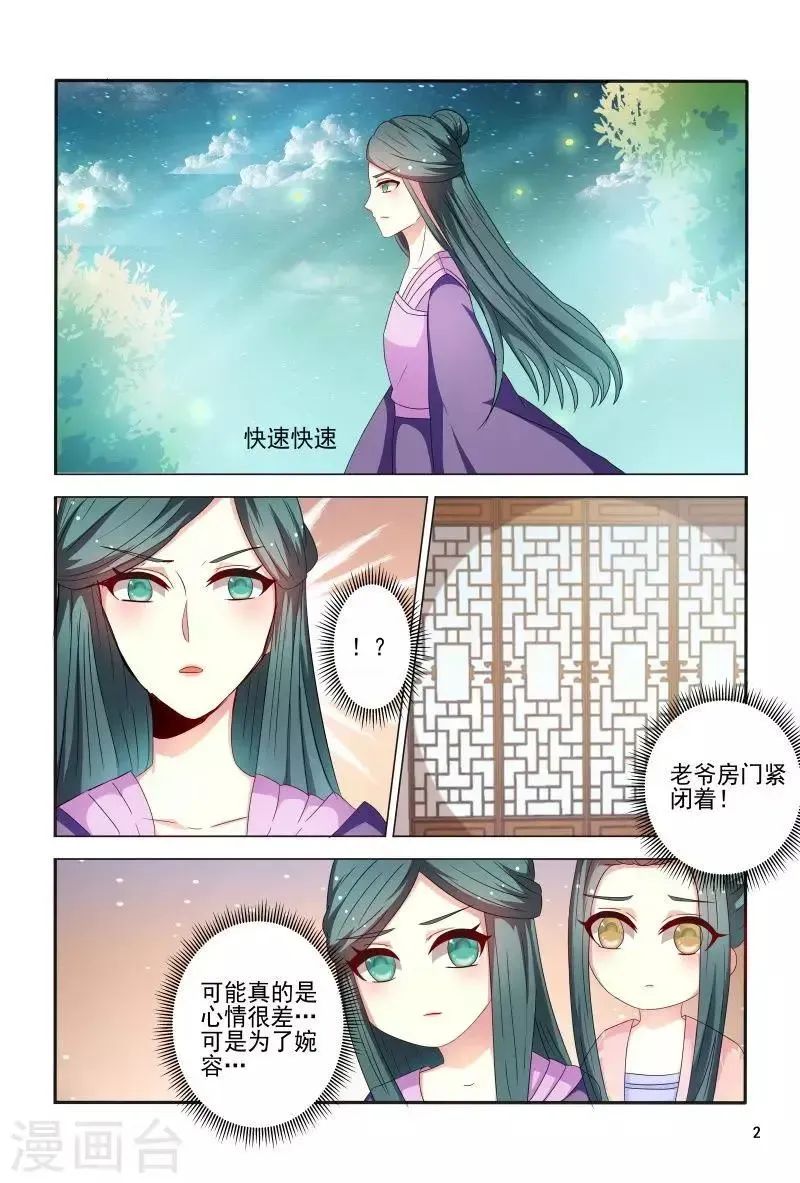 医妃当道 第86话 王爷身材好棒呀 第3页