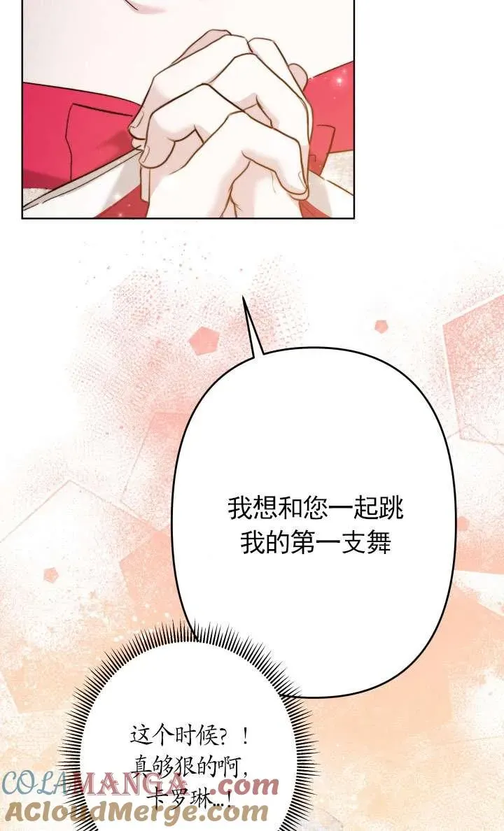 姐姐要好好抚养妹妹 第38话 第61页