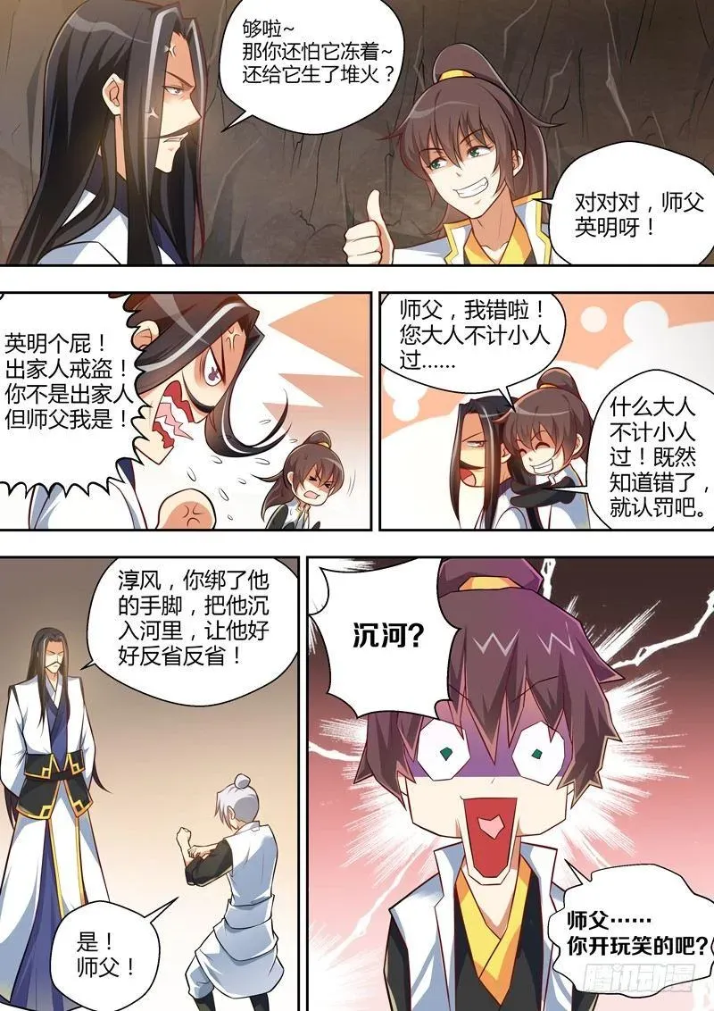 龙王觉醒 第八话：“师徒情深”！ 第5页