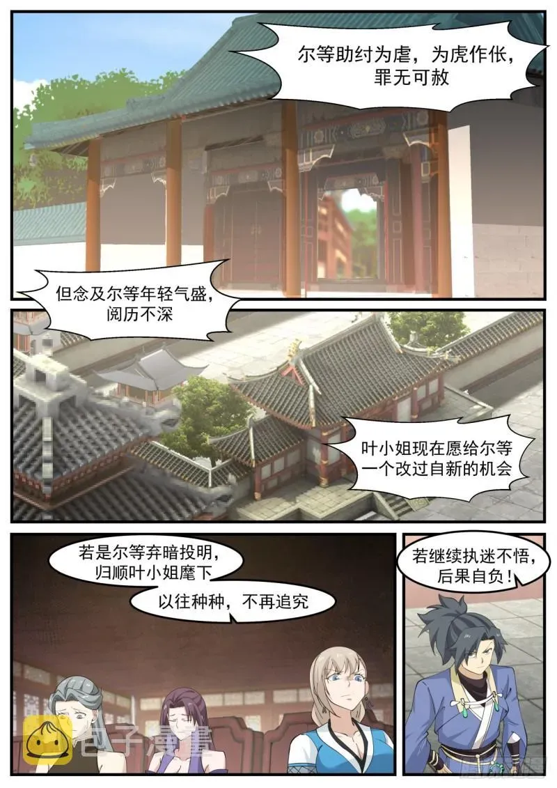 武炼巅峰 517 却之不恭 第9页