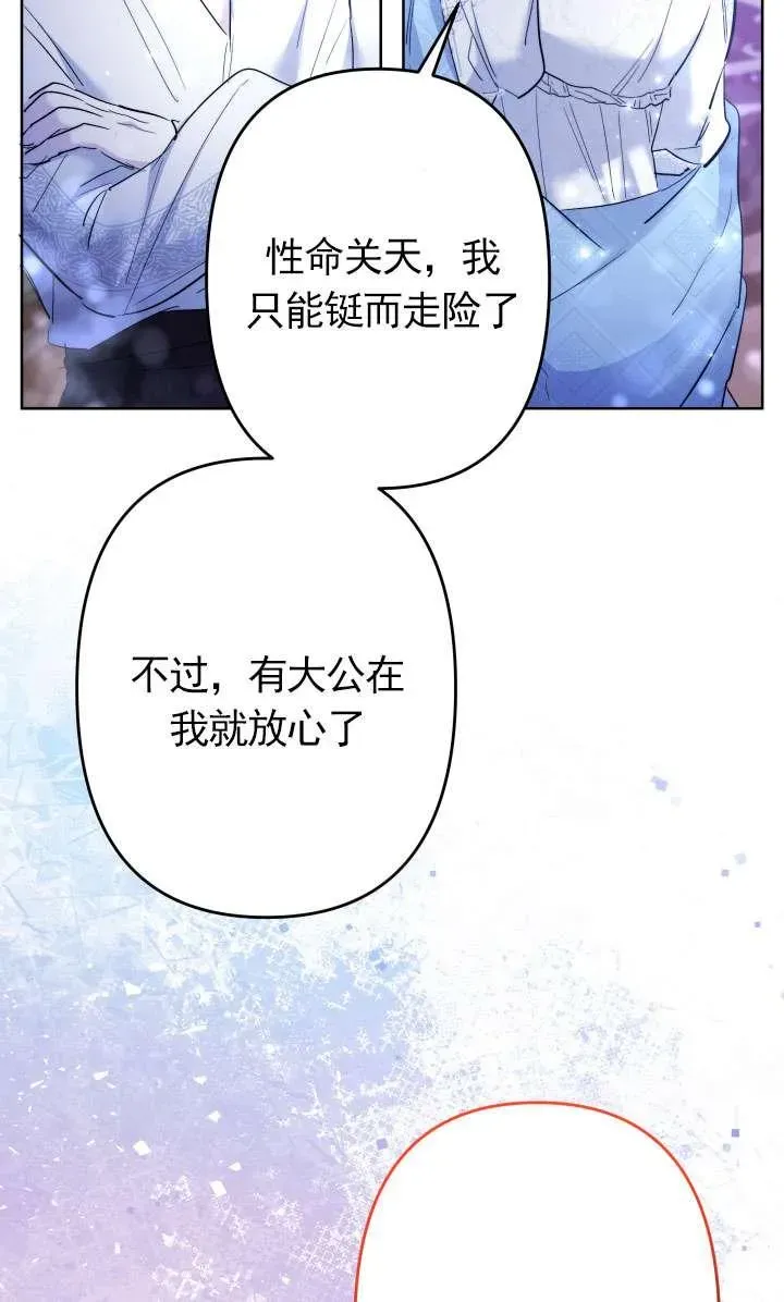 姐姐要好好抚养妹妹 第44话 第31页