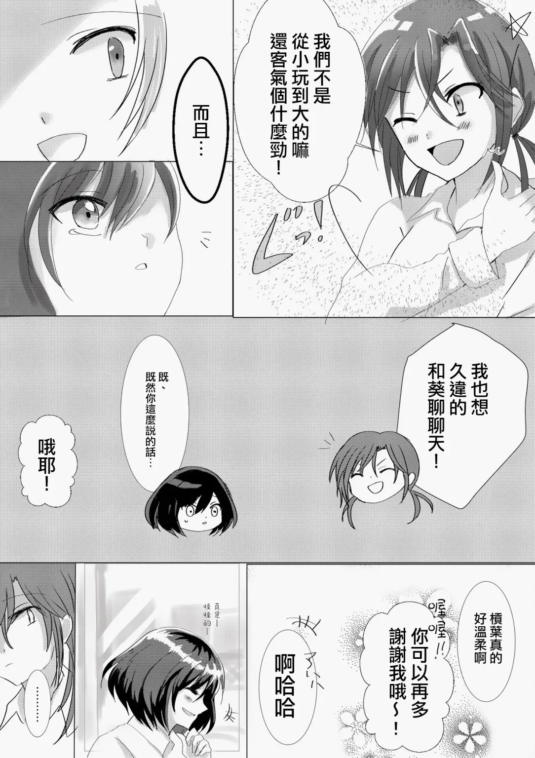 「喜欢姐妹百合的姐姐」与「喜欢着喜欢姐妹百合的姐姐的妹妹」的攻防战 第6话 第4页