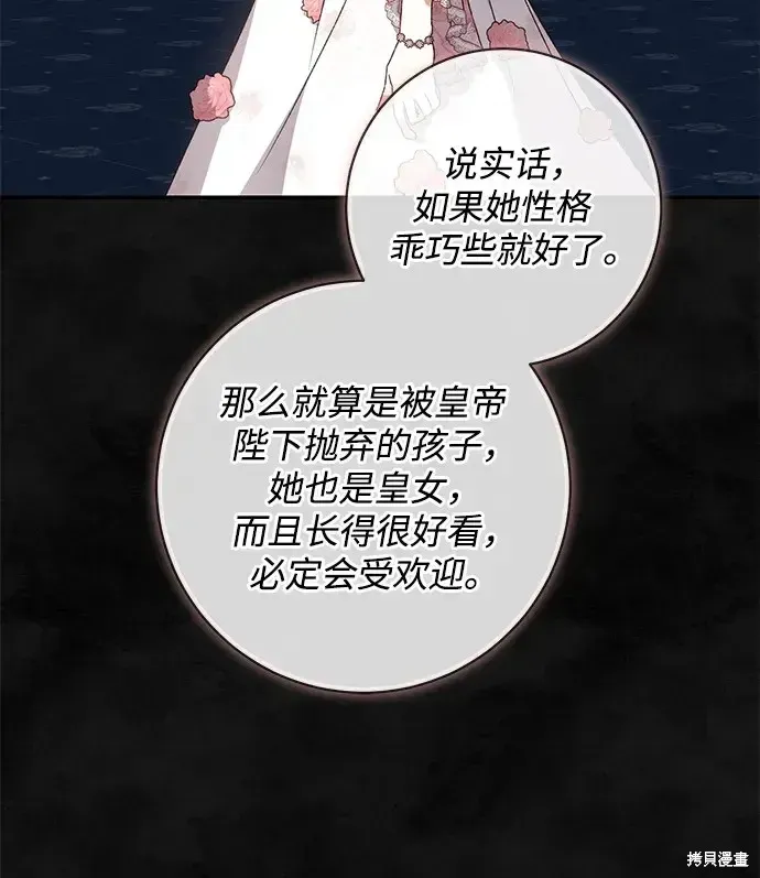 暴君想要善良地活着 第51话 第61页