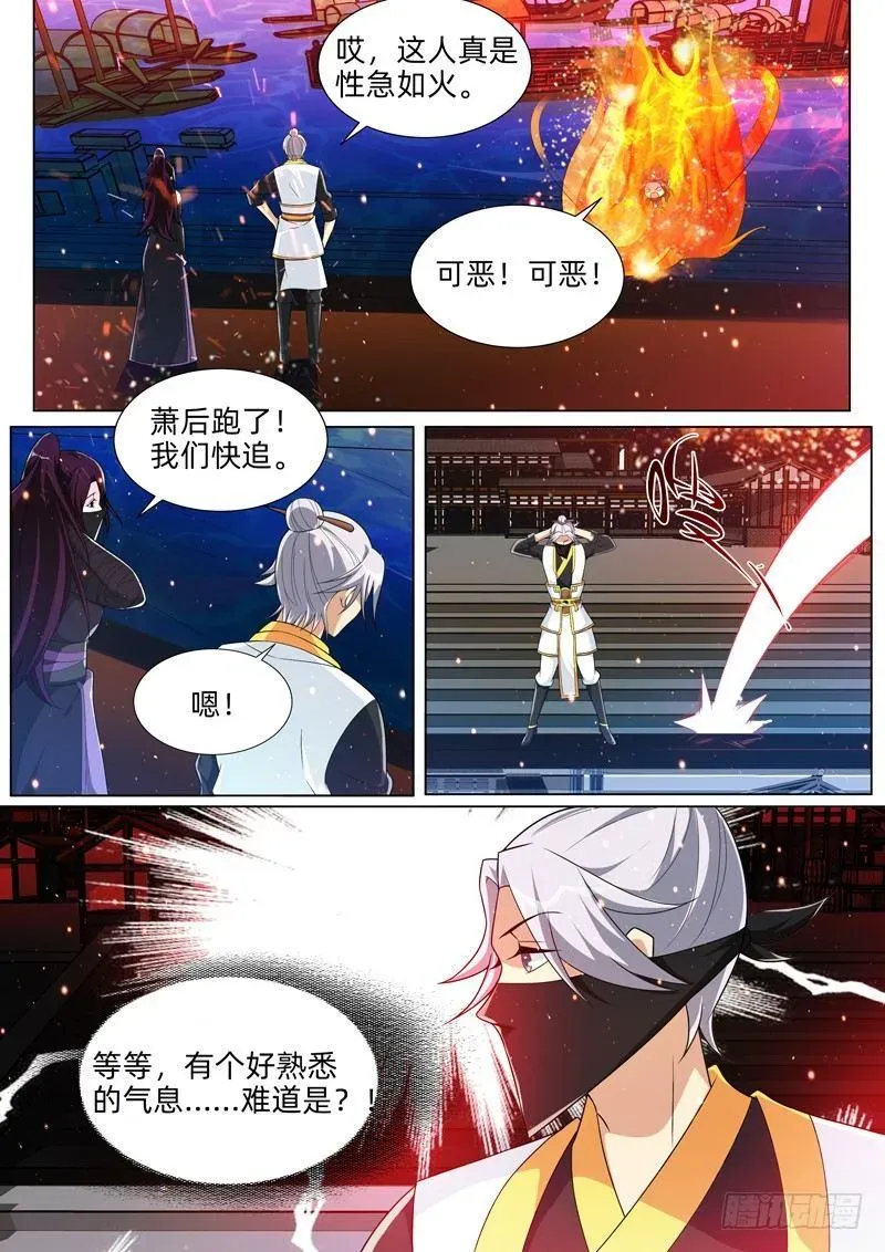 龙王觉醒 第三十八话：魔神？ 第8页