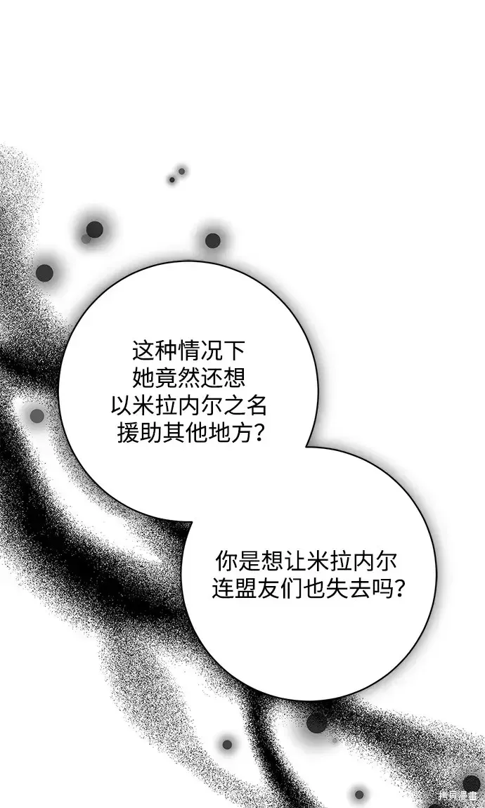 暴君想要善良地活着 第46话 第52页