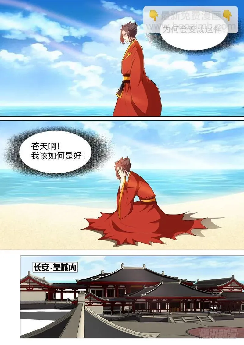 龙王觉醒 第八十话：真神？ 第5页