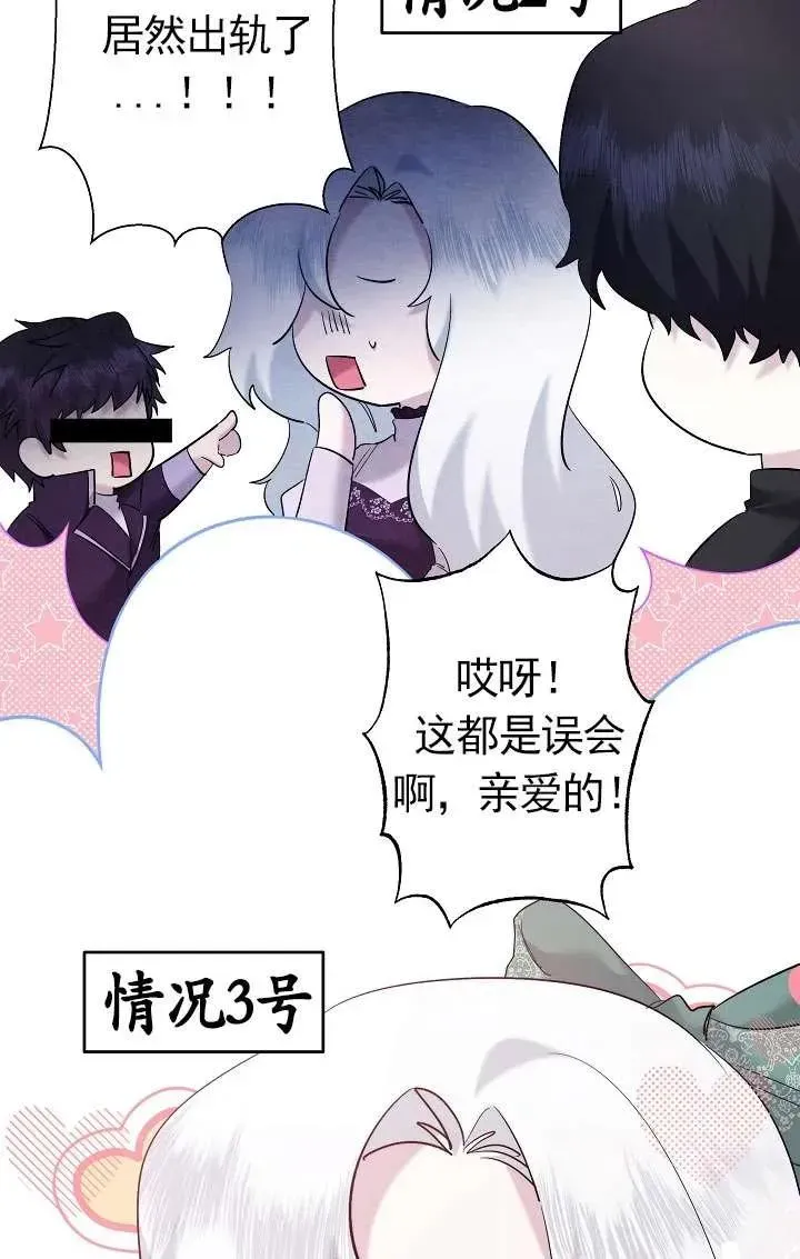 姐姐要好好抚养妹妹 第34话 第92页