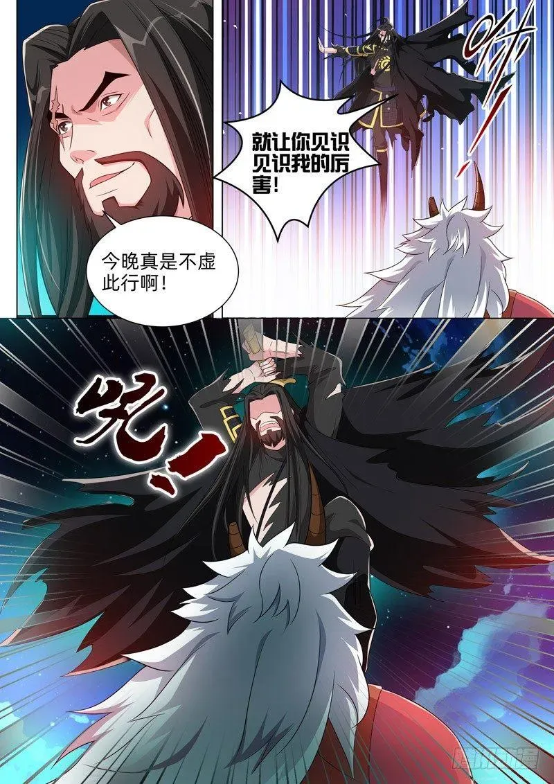 龙王觉醒 第四十三话：最强VS最强！ 第9页