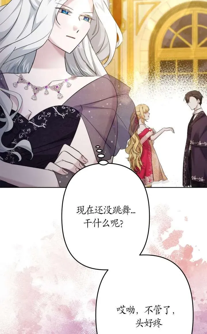 姐姐要好好抚养妹妹 第38话 第86页