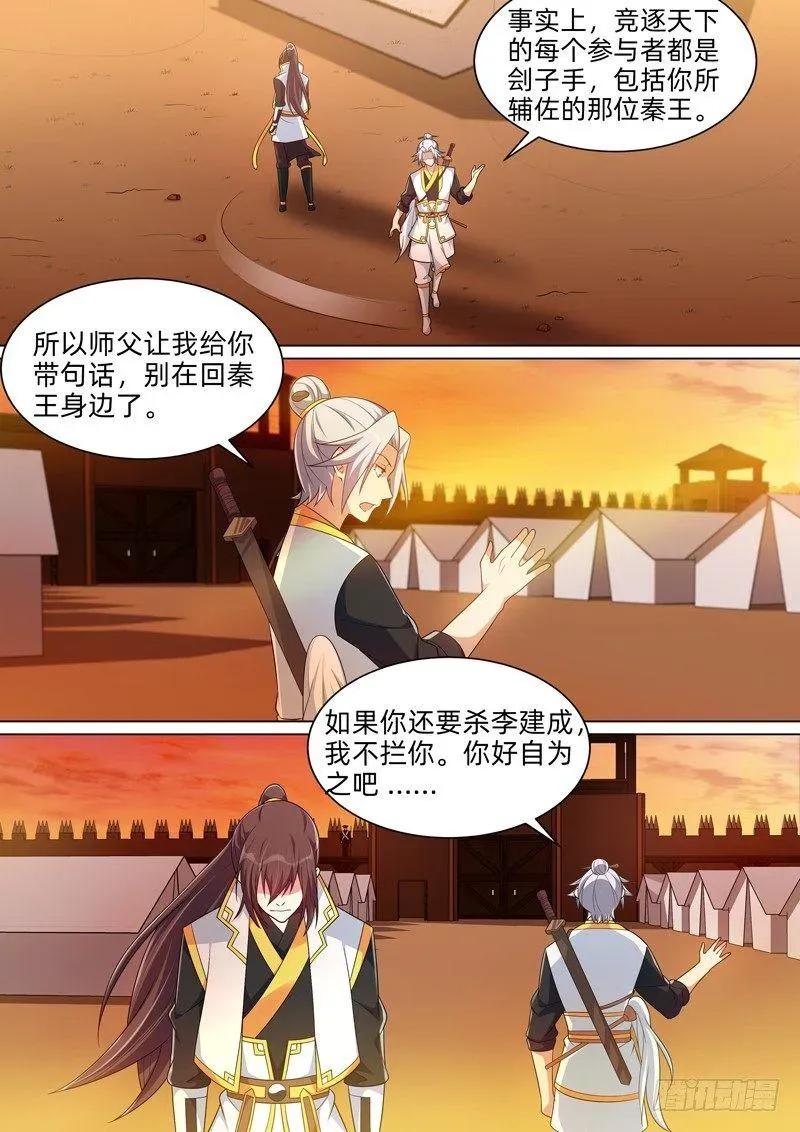 龙王觉醒 第五十七话：大师兄！ 第14页