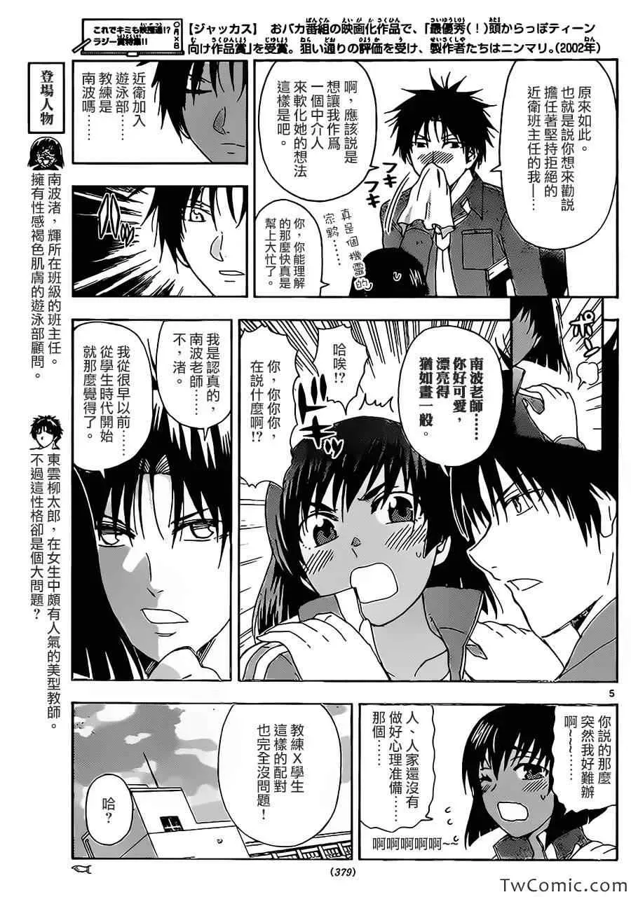 姐姐的妄想日记 第47话 百合老师 第5页