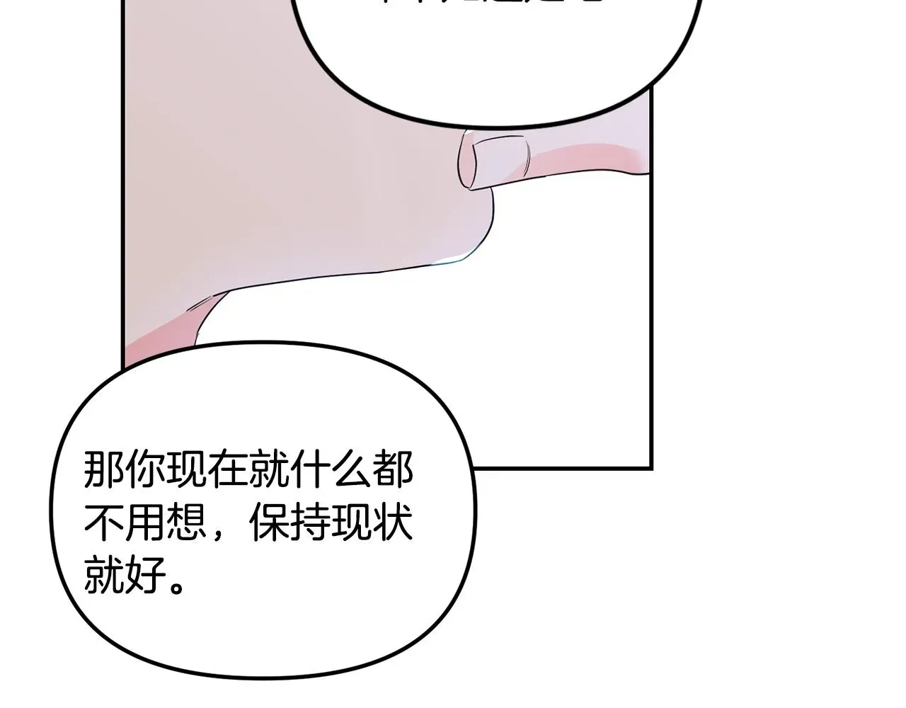 老虎花 第3话 竟然不是梦 第75页