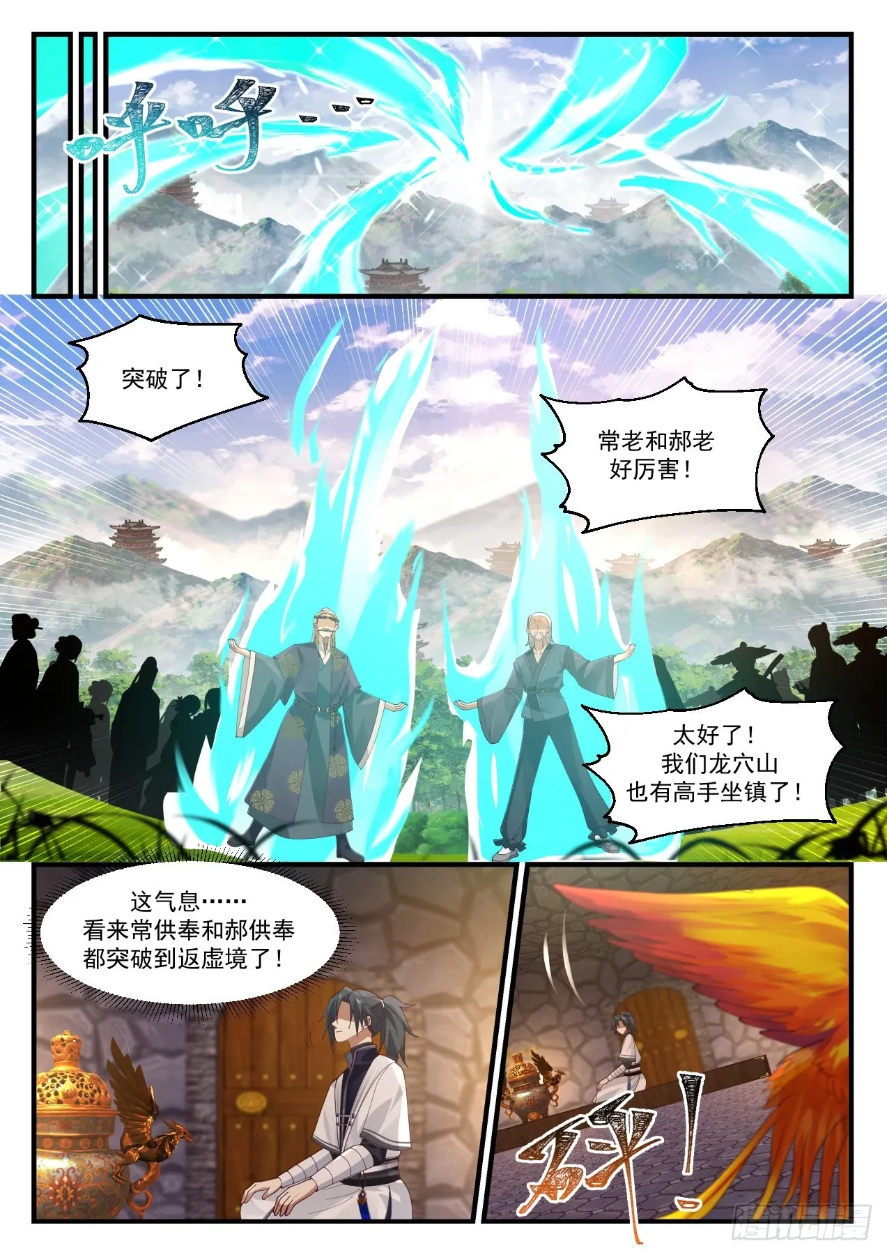 武炼巅峰 1166 闭关 第11页