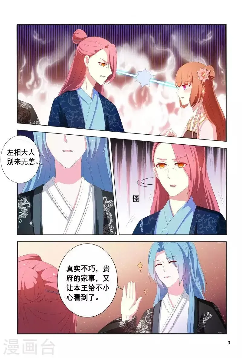 医妃当道 第104话 护妻王爷花样宠 第4页