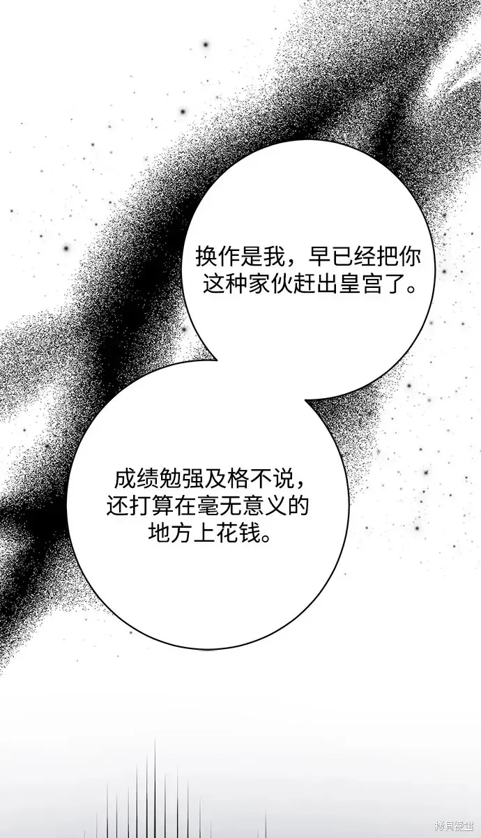 暴君想要善良地活着 第47话 第47页