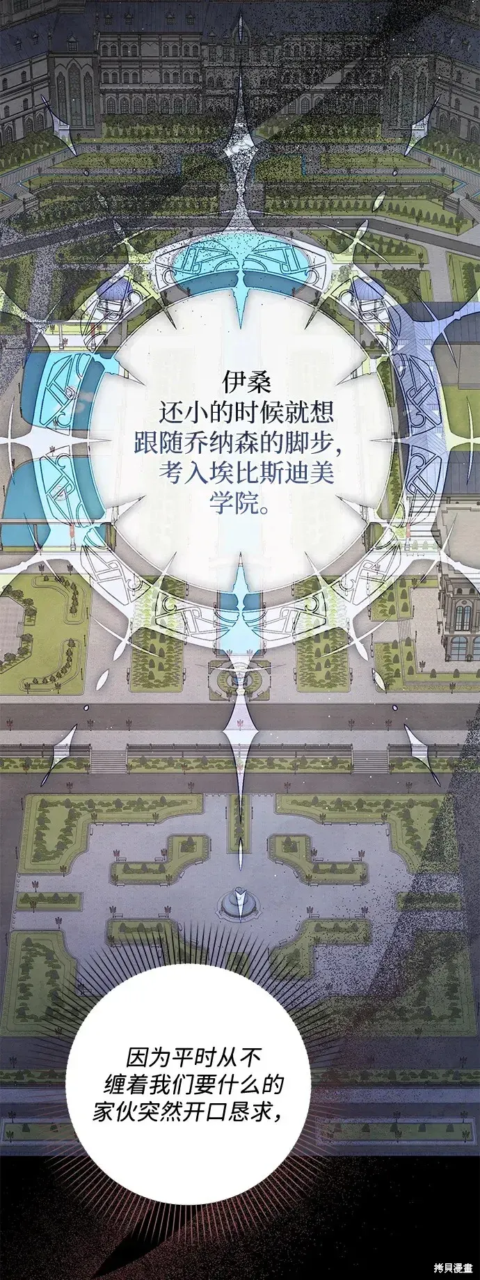 暴君想要善良地活着 第37话 第44页