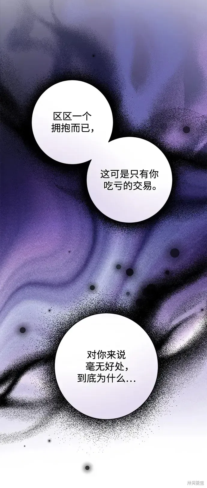 暴君想要善良地活着 第46话 第75页